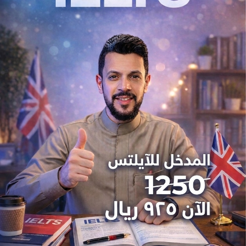 المدخل للآيلتس A2 / B1